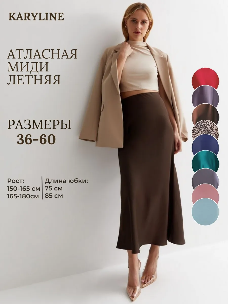 Юбка атласная миди на...