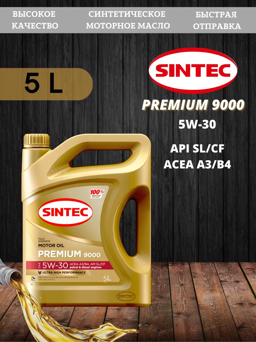 Sintec premium 9000 отзывы. Drive2 Sintec Premium 9000 5w50.