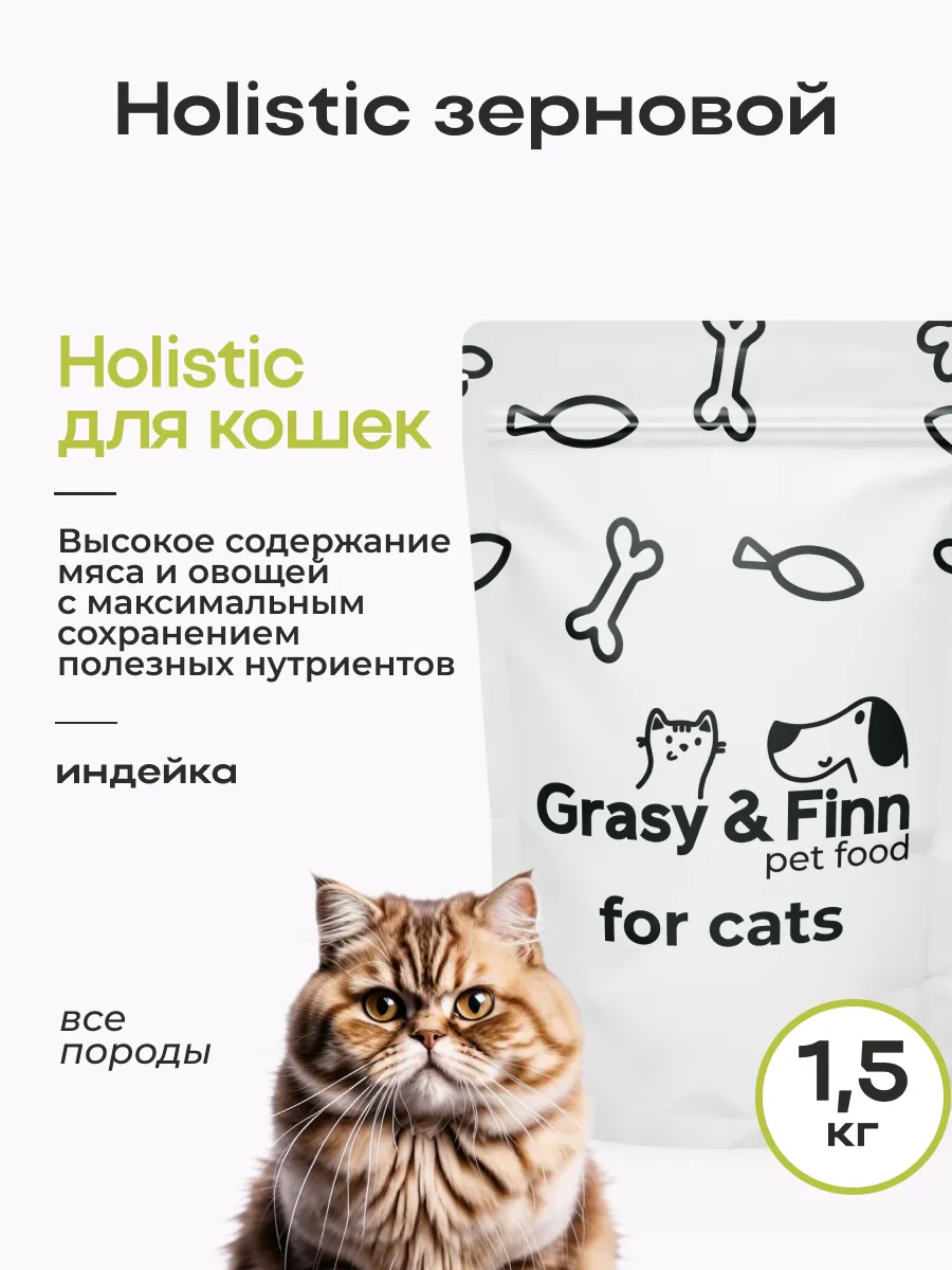 Корм для кошек сухой...