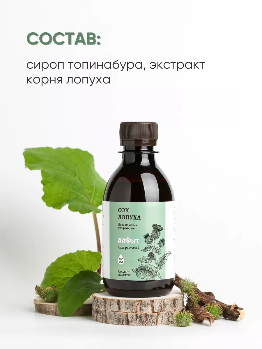 Сок лопуха АЛФИТ 182950260 купить за 657 ₽ в интернет-магазине Wildberries