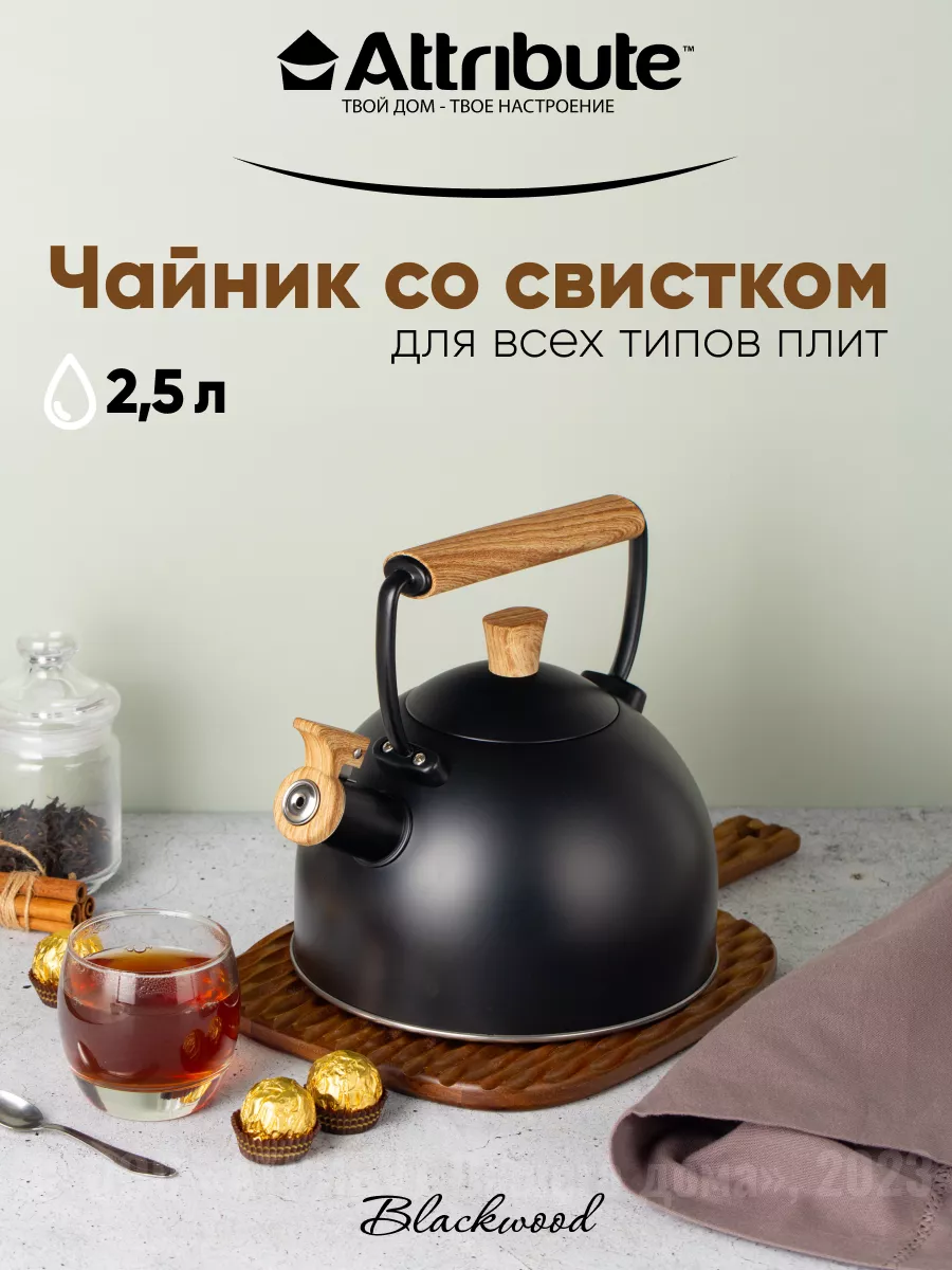 Чайник со свистком для плиты 2,5л ATTRIBUTE 182952836 купить за 2 456 ₽ в  интернет-магазине Wildberries