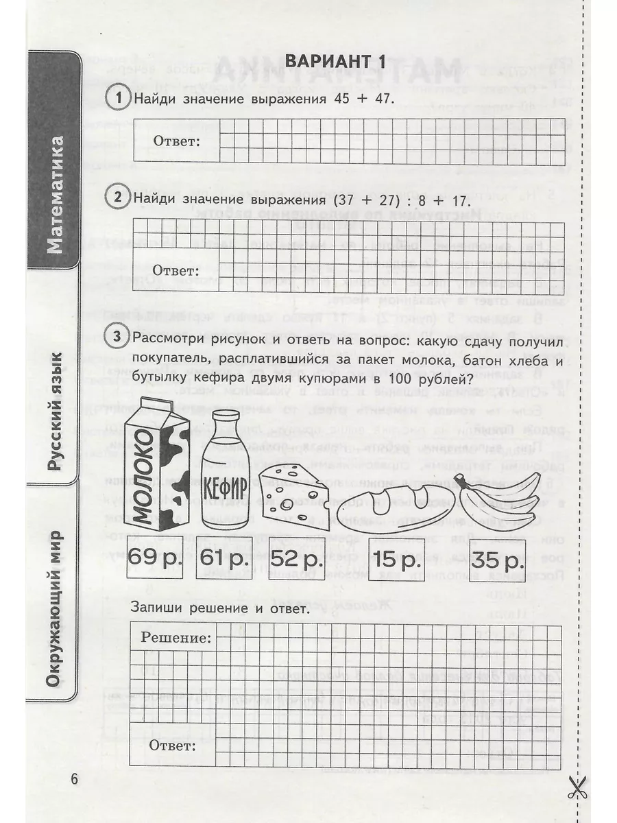 ВПР Математика, Русск. язык, Окруж. мир 4 класс. 24 вар. Экзамен 182952937  купить за 415 ₽ в интернет-магазине Wildberries