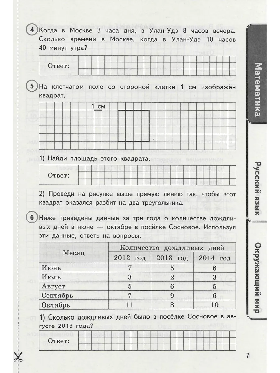 ВПР Математика, Русск. язык, Окруж. мир 4 класс. 24 вар. Экзамен 182952937  купить за 415 ₽ в интернет-магазине Wildberries