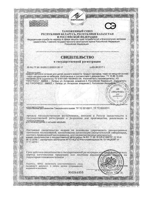 ФрутоНяня Пюре овощное с 4 месяцев, кабачок, 80 г. 3 шт, 80 г, 3 шт, фото 3