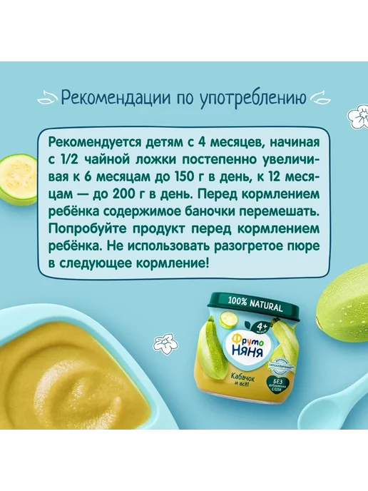 ФрутоНяня Пюре овощное с 4 месяцев, кабачок, 80 г. 3 шт, 80 г, 3 шт, фото 7