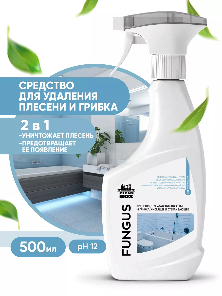 Средство для удаления плесени и грибка, антипыль для мебели CLEAN BOX  182954847 купить за 437 ₽ в интернет-магазине Wildberries