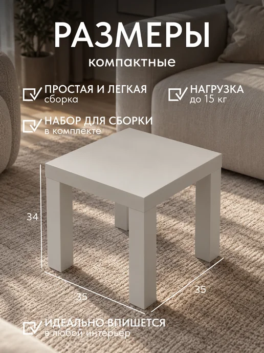 Диван24 Стол кофейный 35х35х34 см, белый, фото 2