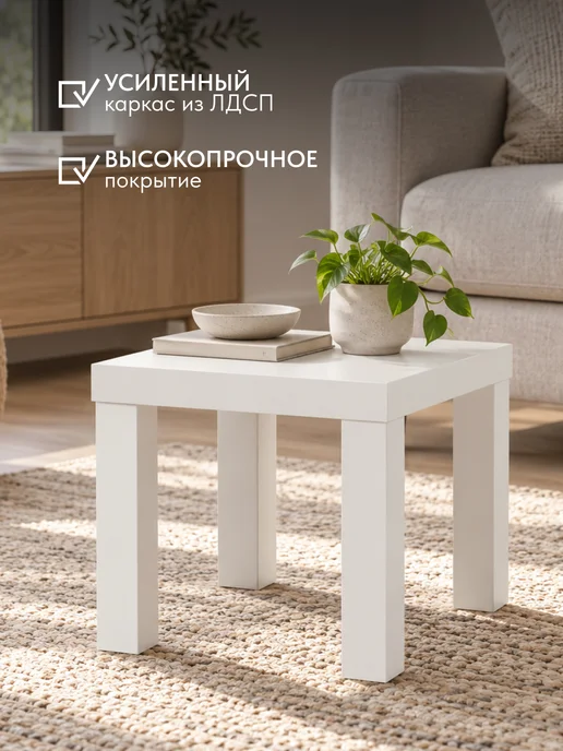 Диван24 Стол кофейный 35х35х34 см, белый, фото 4