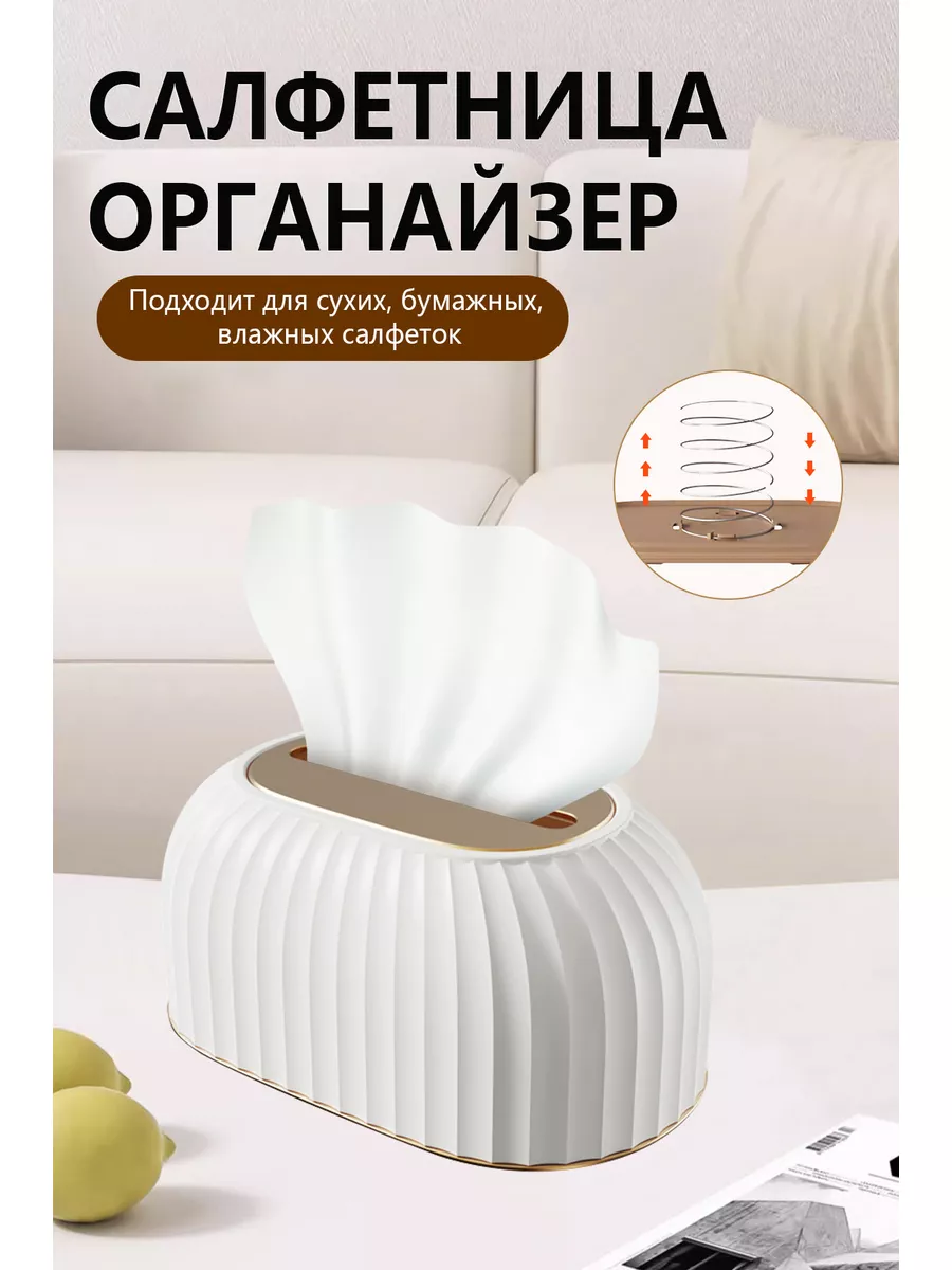 Салфетница на стол кухонная интерьерная/Бокс для салфеток