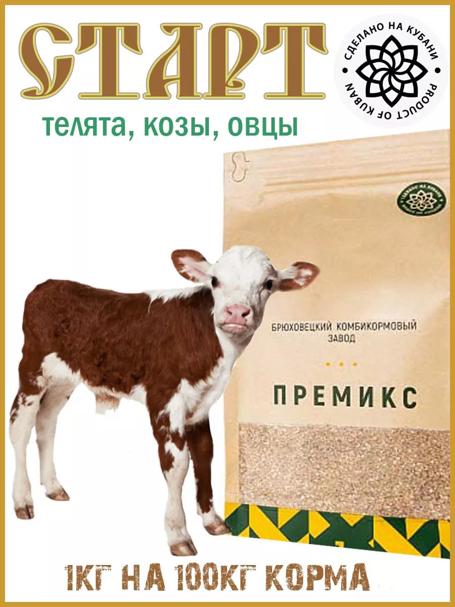 для телят "Старт" 1 кг