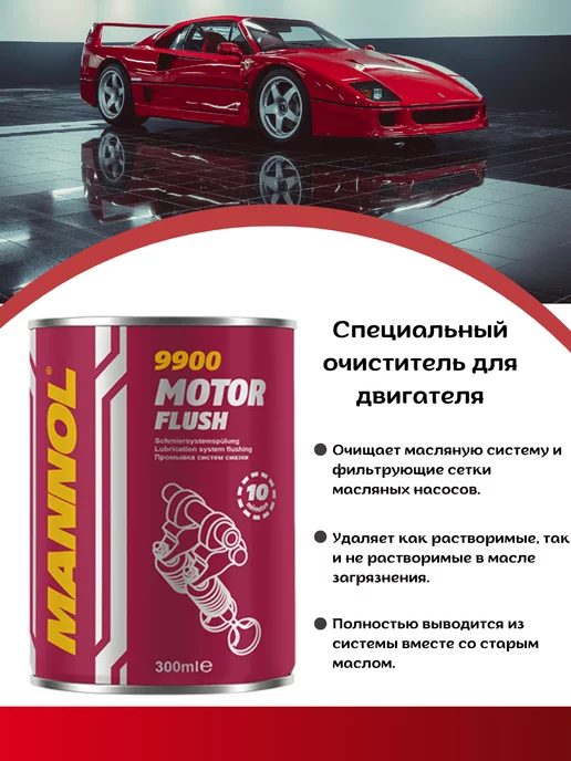 MANNOL Промывка масляной системы двигателя Motor Flush