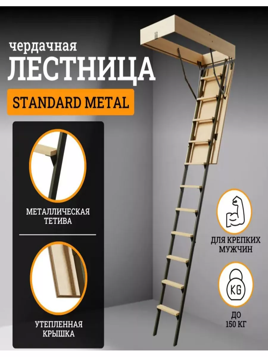 Чердачная лестница STANDARD METAL 60х120х280 Docke 182958042 купить в  интернет-магазине Wildberries