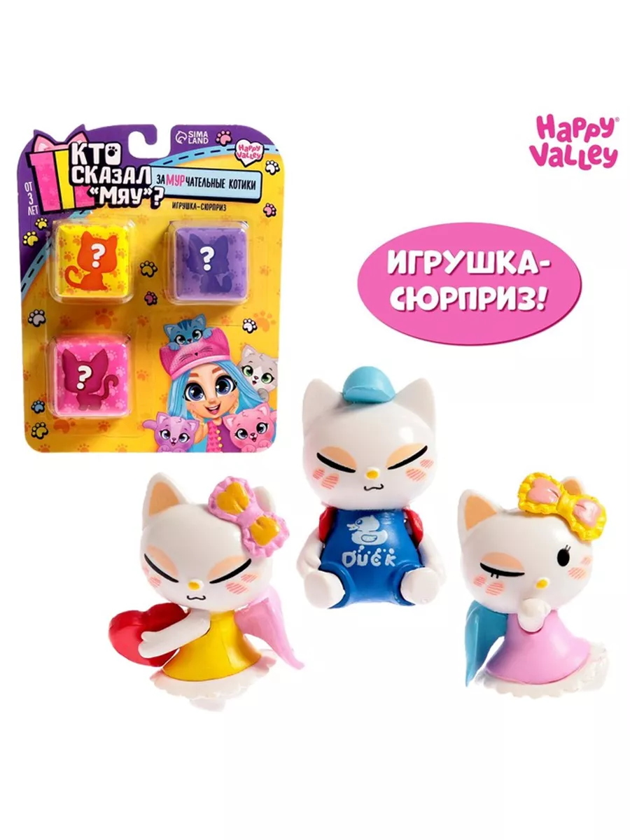 Игрушка-сюрприз 