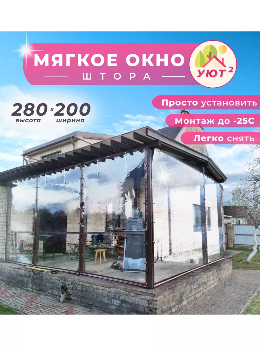Мягкое окно ПВХ 280х200, цвет окантовки коричневый