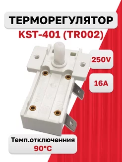 Терморегулятор к масляным обогревателям KST-401 (TR002) 182961168 купить за 223 ₽ в интернет-магазине Wildberries