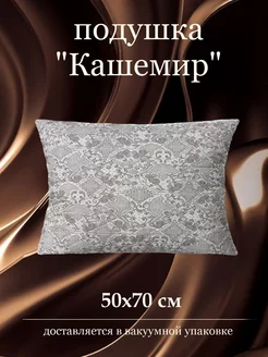 подушка 50х70 Subelia 182961852 купить за 901 ₽ в интернет-магазине Wildberries