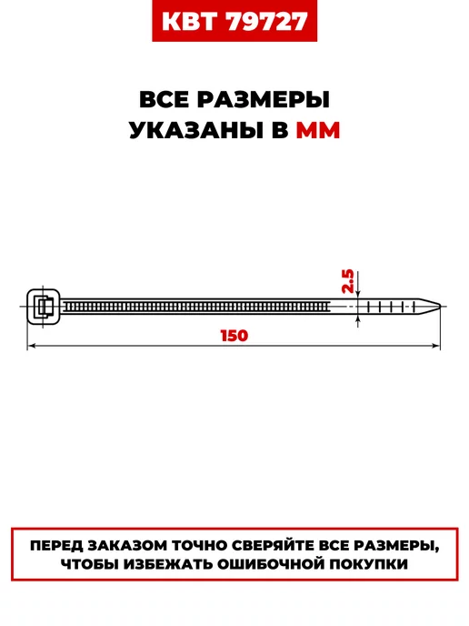 КВТ Стяжки кабельные КСС "NORD" 3х150, (79727) 100 шт, 3x150, 100 шт, фото 2