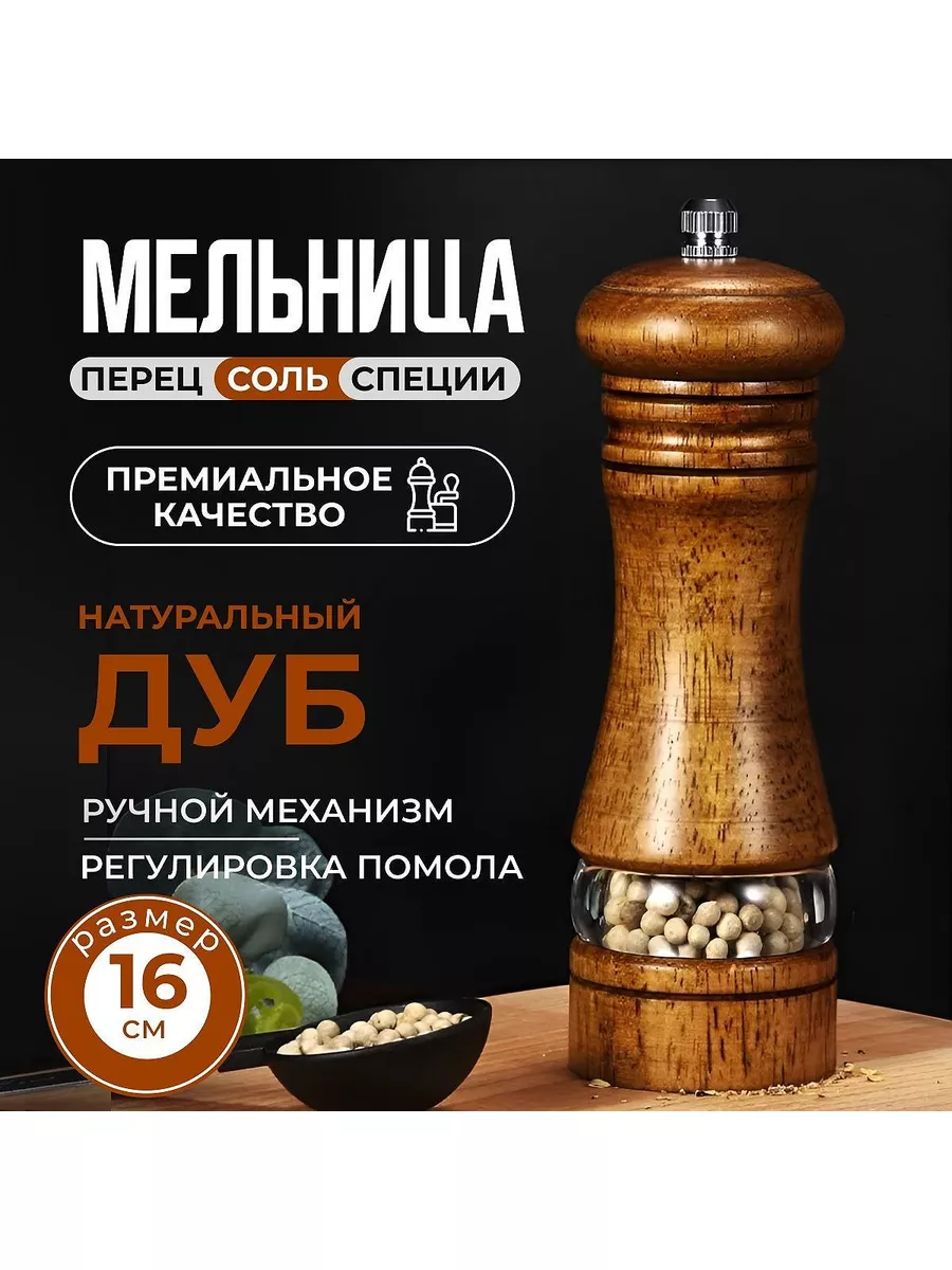 Мельница для специй ручная деревянная Комфорт-дом 182963653 купить за 672 ₽  в интернет-магазине Wildberries