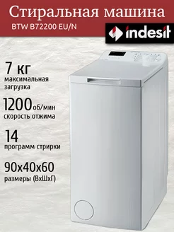 Стиральная машина с вертикальной загрузкой BTW S72200, 7 кг INDESIT 182963689 купить за 51 231 ₽ в интернет-магазине Wildberries