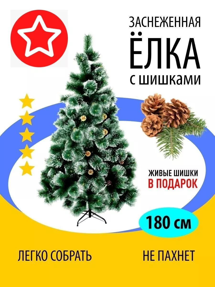 Елка искусственная с живыми шишками 180 см