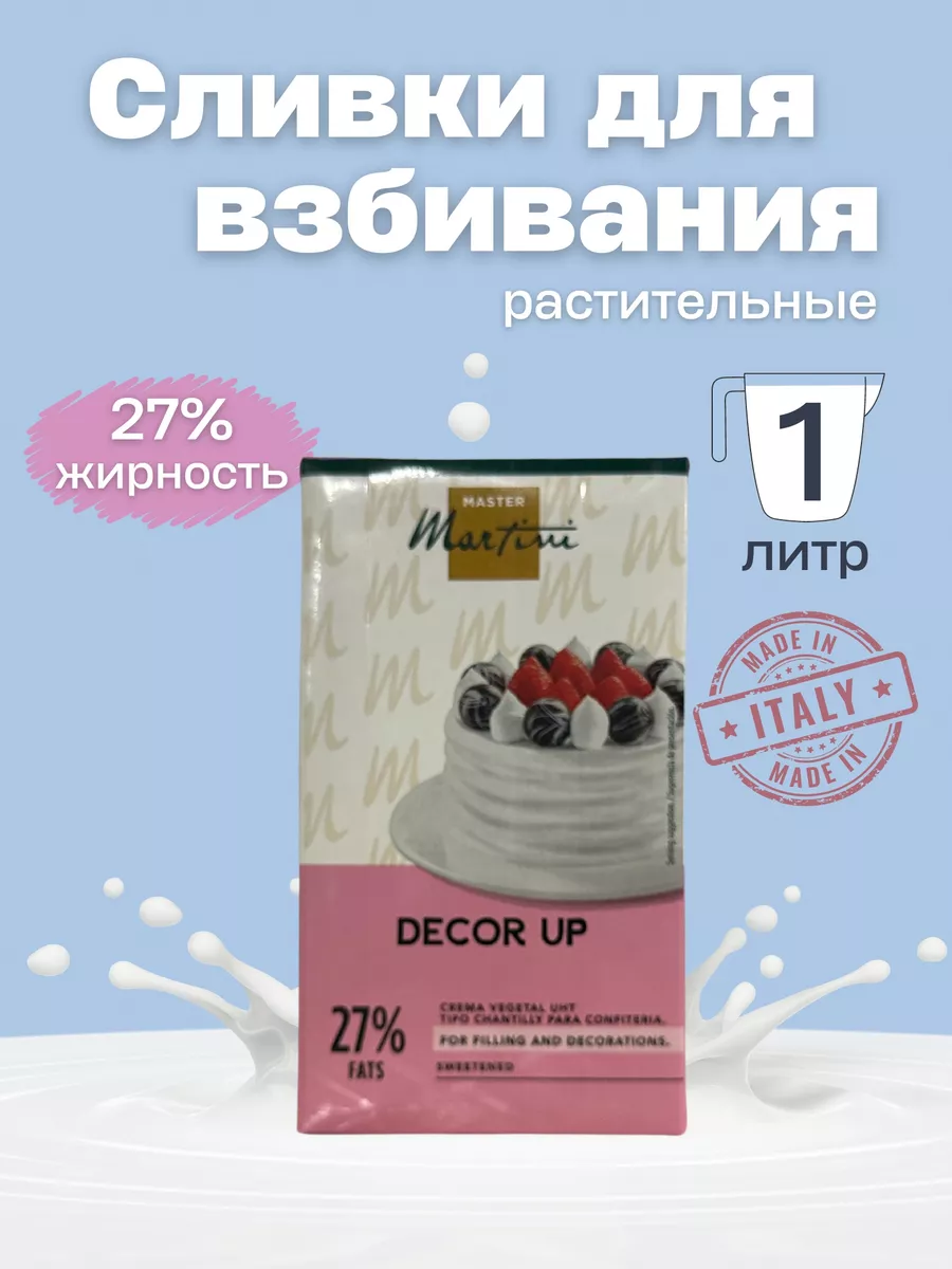 Сливки (крем на растительных маслах) для взбивания Decor Up Декор Ап, 1*12 шт