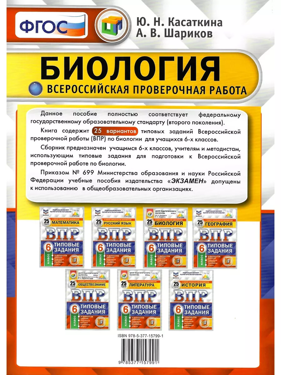 ВПР Биология 6 класс 25 вариантов ФГОС Экзамен 182965293 купить за 475 ₽ в  интернет-магазине Wildberries