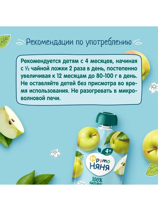 ФрутоНяня Пюре из яблок 90 г с 4 месяцев, 12 шт, 90 г, 12 шт, фото 7