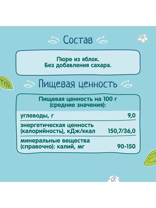 ФрутоНяня Пюре из яблок 90 г с 4 месяцев, 12 шт, 90 г, 3 шт, фото 6