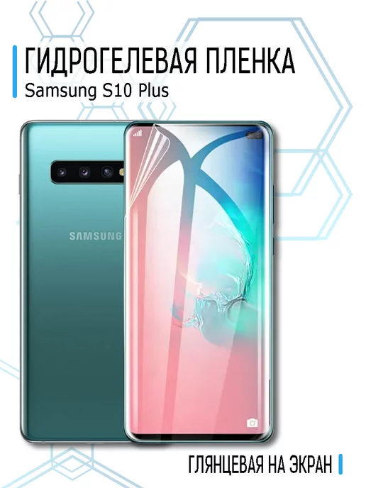 Hoco Защитная гидрогелевая пленка на Samsung S10 Plus