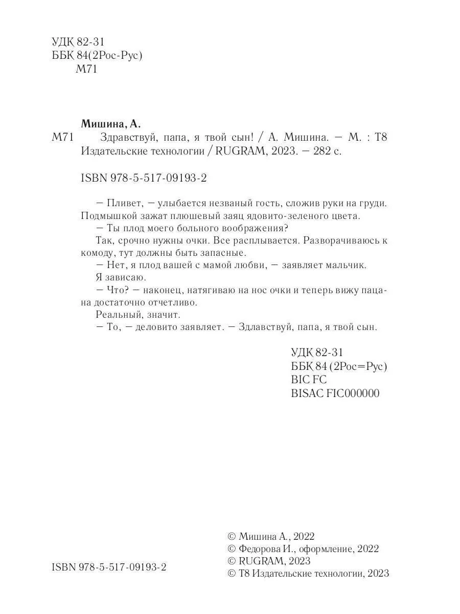 Здравствуй, папа, я твой сын! Т8 RUGRAM 182966950 купить за 1 144 ₽ в  интернет-магазине Wildberries