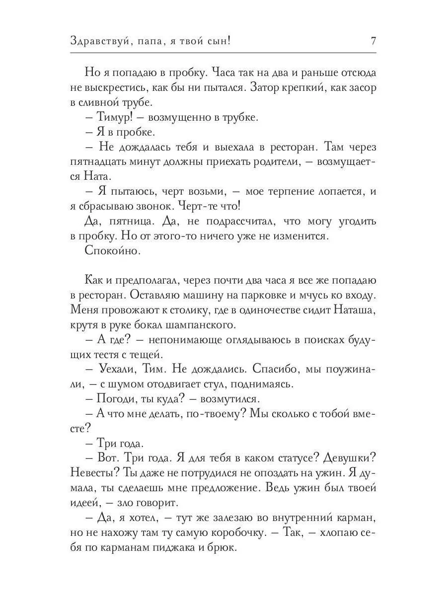 Здравствуй, папа, я твой сын! Т8 RUGRAM 182966950 купить за 1 079 ₽ в  интернет-магазине Wildberries