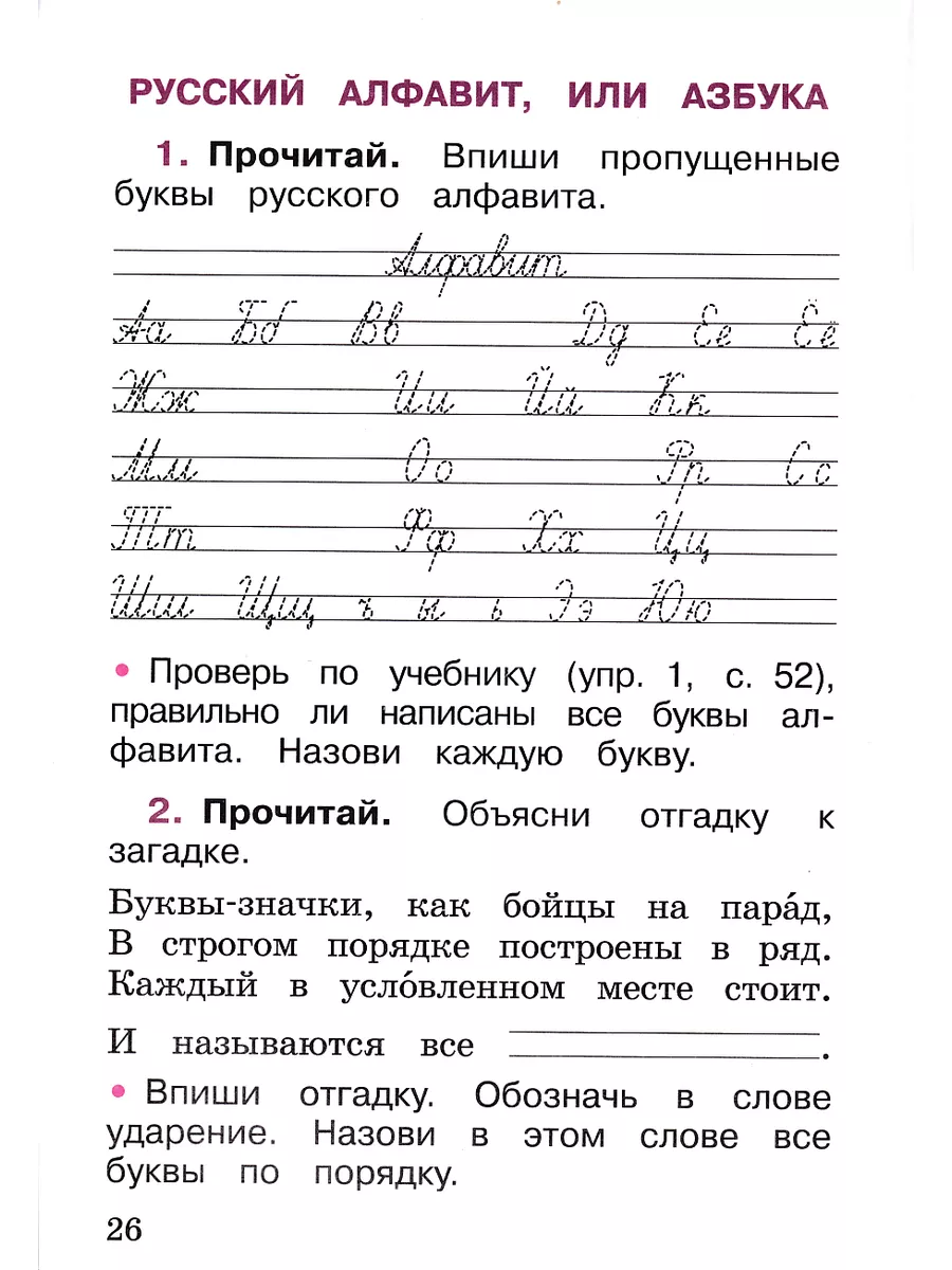 Русский язык 1 класс Рабочая тетрадь Канакина Школа России Просвещение  182967214 купить за 333 ₽ в интернет-магазине Wildberries