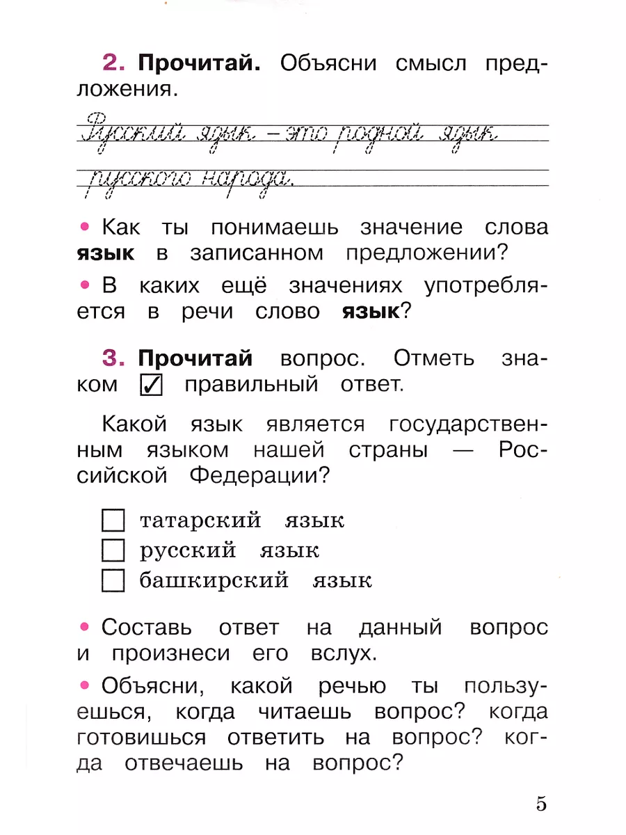 Русский язык 1 класс Рабочая тетрадь Канакина Школа России Просвещение  182967214 купить за 333 ₽ в интернет-магазине Wildberries