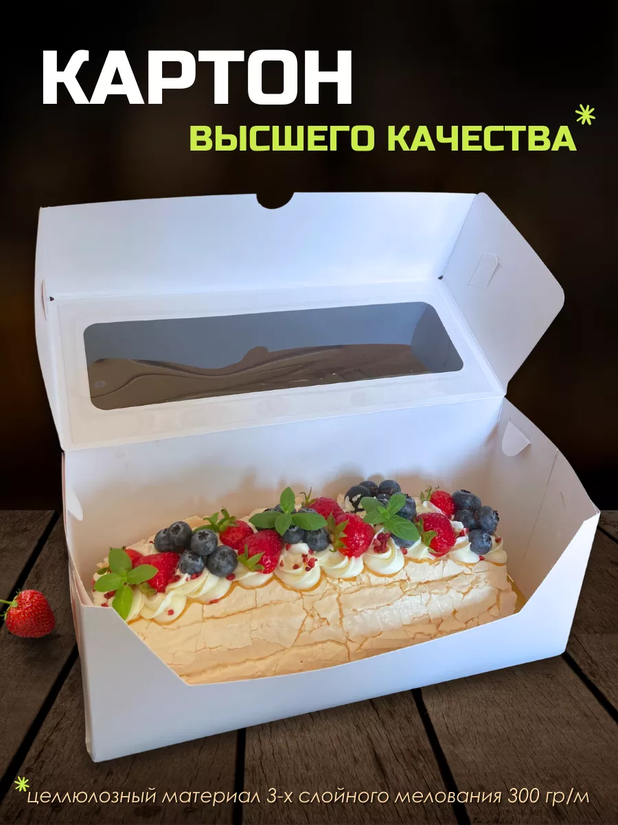 Белая коробка для рулета с прозрачным окном и подложки HobbyBox 182967379  купить за 631 ₽ в интернет-магазине Wildberries