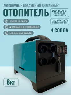 Автономный дизельный воздушный отопитель RusShopTm 182967521 купить за 8 134 ₽ в интернет-магазине Wildberries