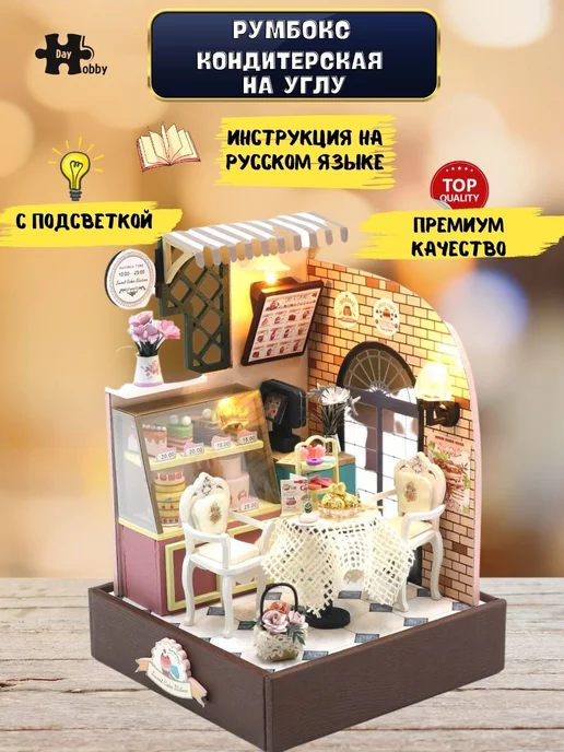 Румбокс Румбокс Подарок Сборные модели DIY house