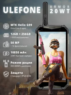 Защищенный смартфон Armor 20WT Ulefone 182969089 купить за 33 270 ₽ в интернет-магазине Wildberries