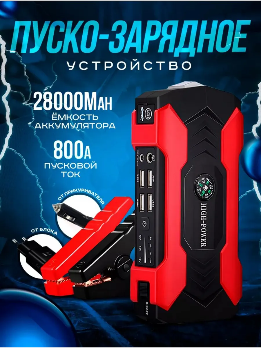 Пусковое устройство для запуска автомобиля с Jump Starter Ubik 182969480 купить за 3 036 ₽ в интернет-магазине Wildberries