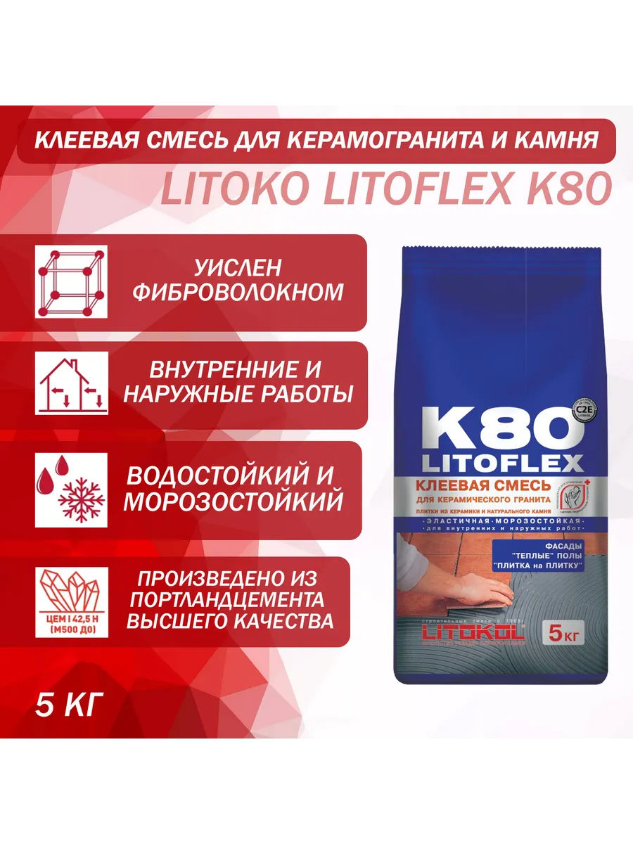 Клеевая смесь Litoflex K80 5 кг