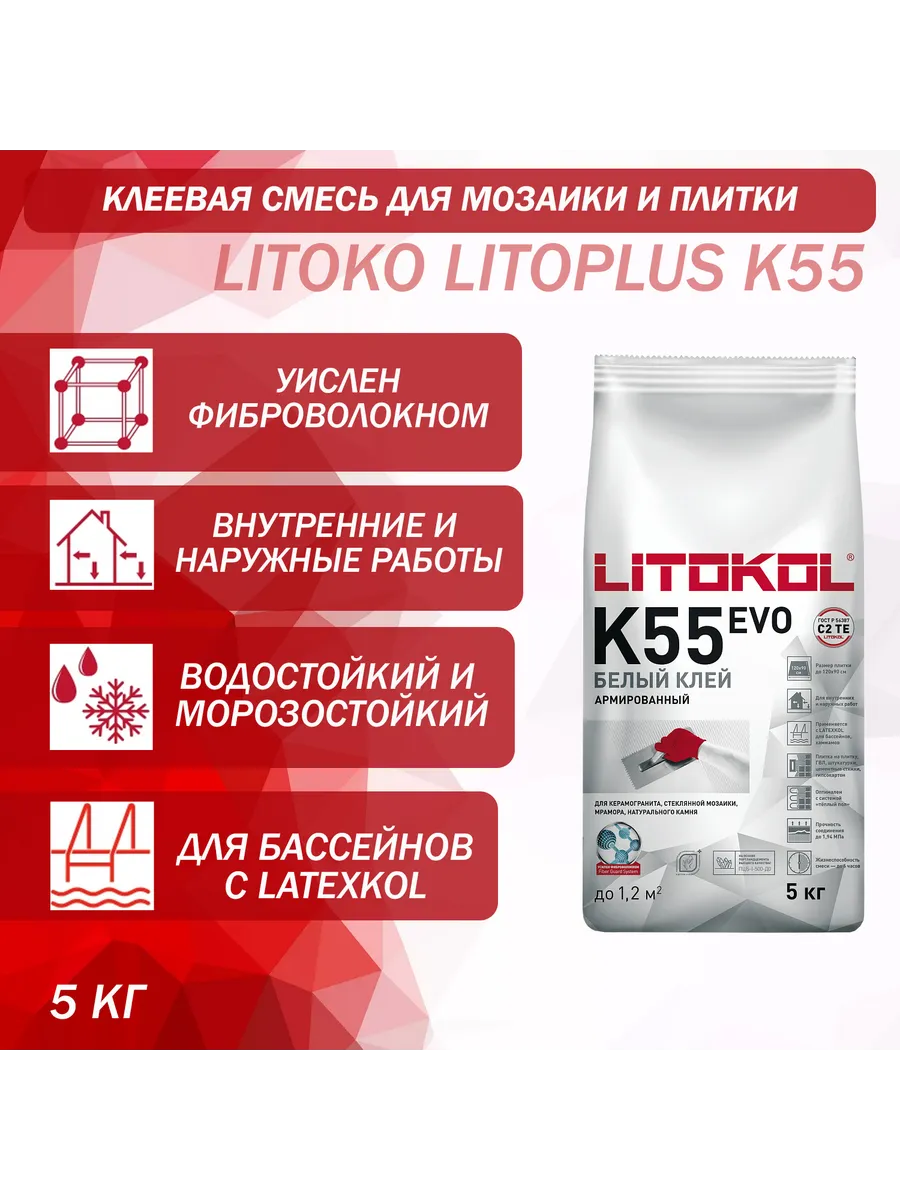 Клеевая смесь Litoplus K55 5 кг