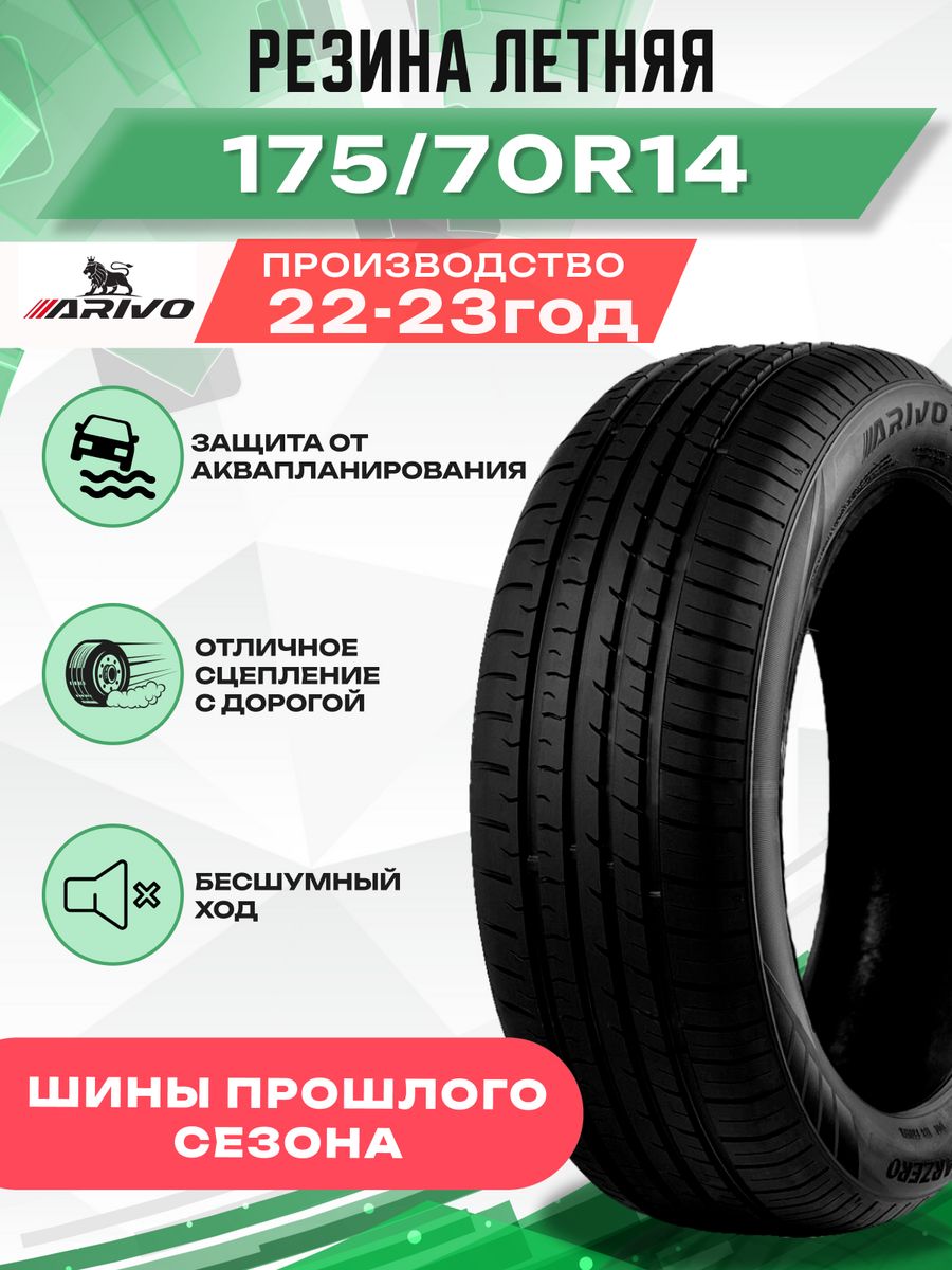 Шины arivo отзывы летняя. 195/55/R16 arivo Premio Arzero 91v XL. Летняя шина arivo Premio Arzero 195/55 r15 85v. Arivo 195 50 16. Arivo Ultra arz 4 215/55r16 97w XL.