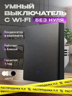 Умный выключатель с Алисой и wi-fi одноклавишный Locktok 182969982 купить за 1 037 ₽ в интернет-магазине Wildberries