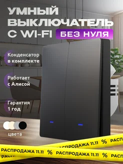 Умный выключатель с Алисой и wi-fi двухклавишный Locktok 182969983 купить за 1 181 ₽ в интернет-магазине Wildberries