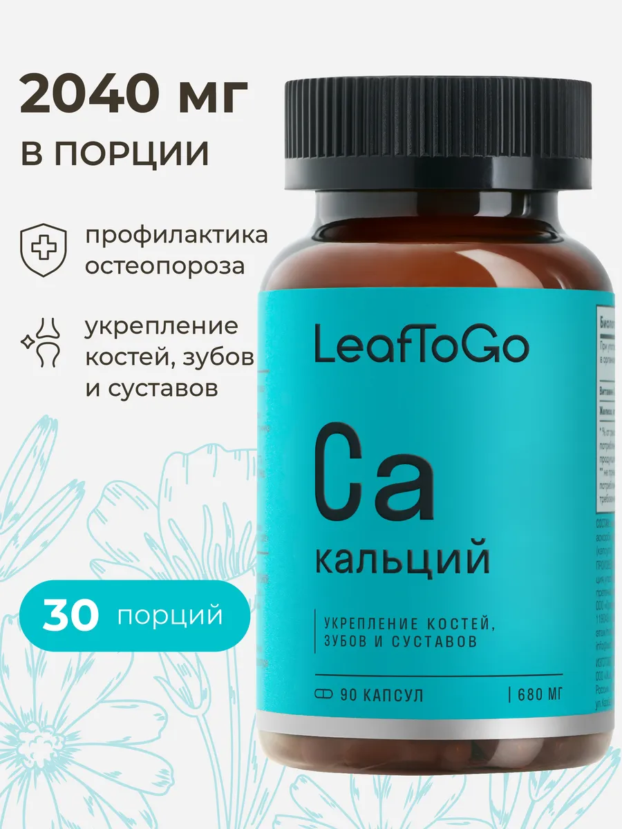 Кальций для детей и...