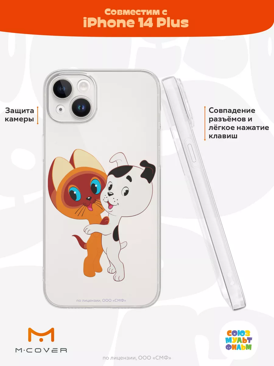 Чехол на iPhone 14 Plus принт Котенок по имени Гав Мобилиус 182970594  купить за 283 ₽ в интернет-магазине Wildberries