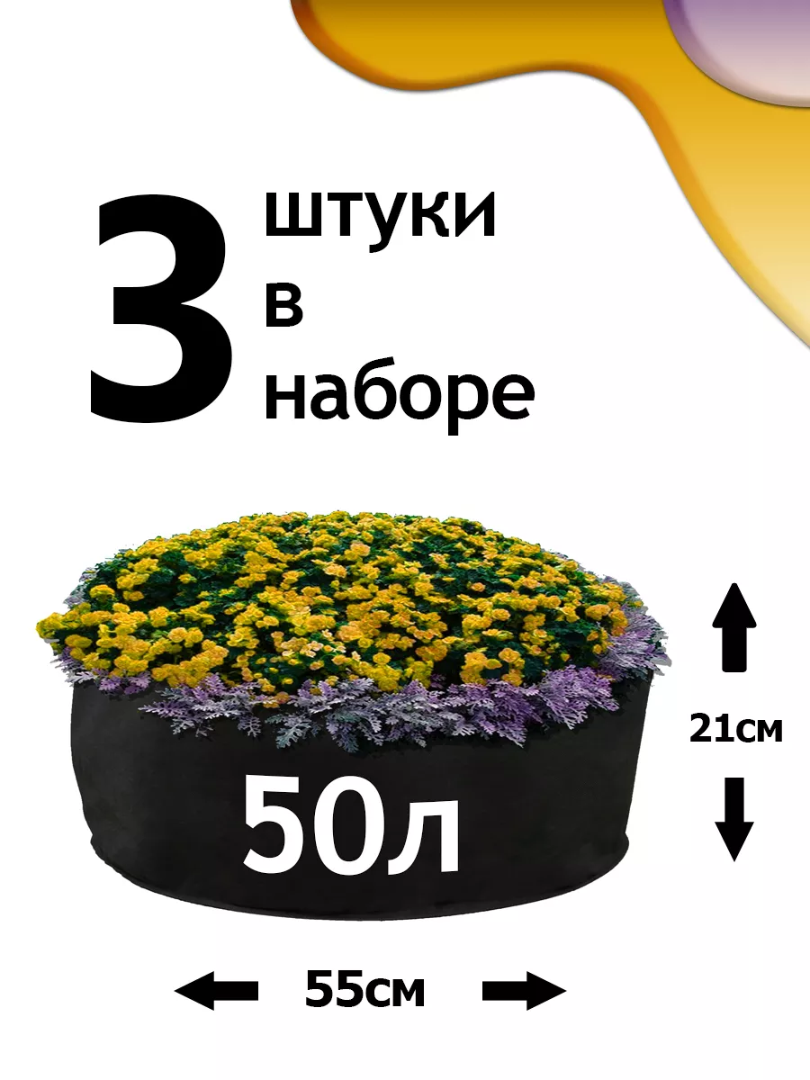 Клумба из геотекстиля - 50л - 3шт Агро Маркет ТД 182972251 купить за 592 ₽  в интернет-магазине Wildberries