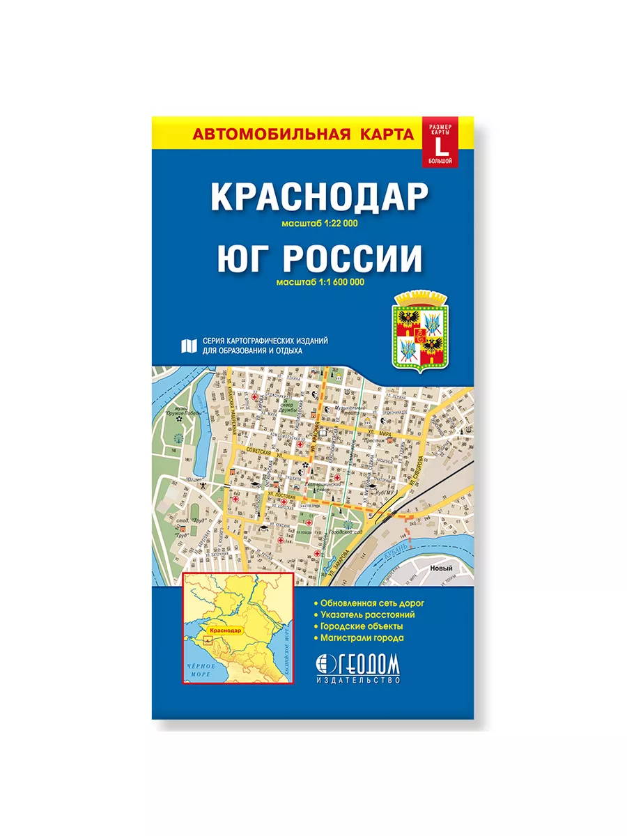 Карта складная. Краснодар+Юг России Геодом 182972630 купить в  интернет-магазине Wildberries