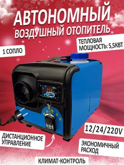 Автономный дизельный воздушный отопитель Bushido Pro 182972788 купить за 7 895 ₽ в интернет-магазине Wildberries