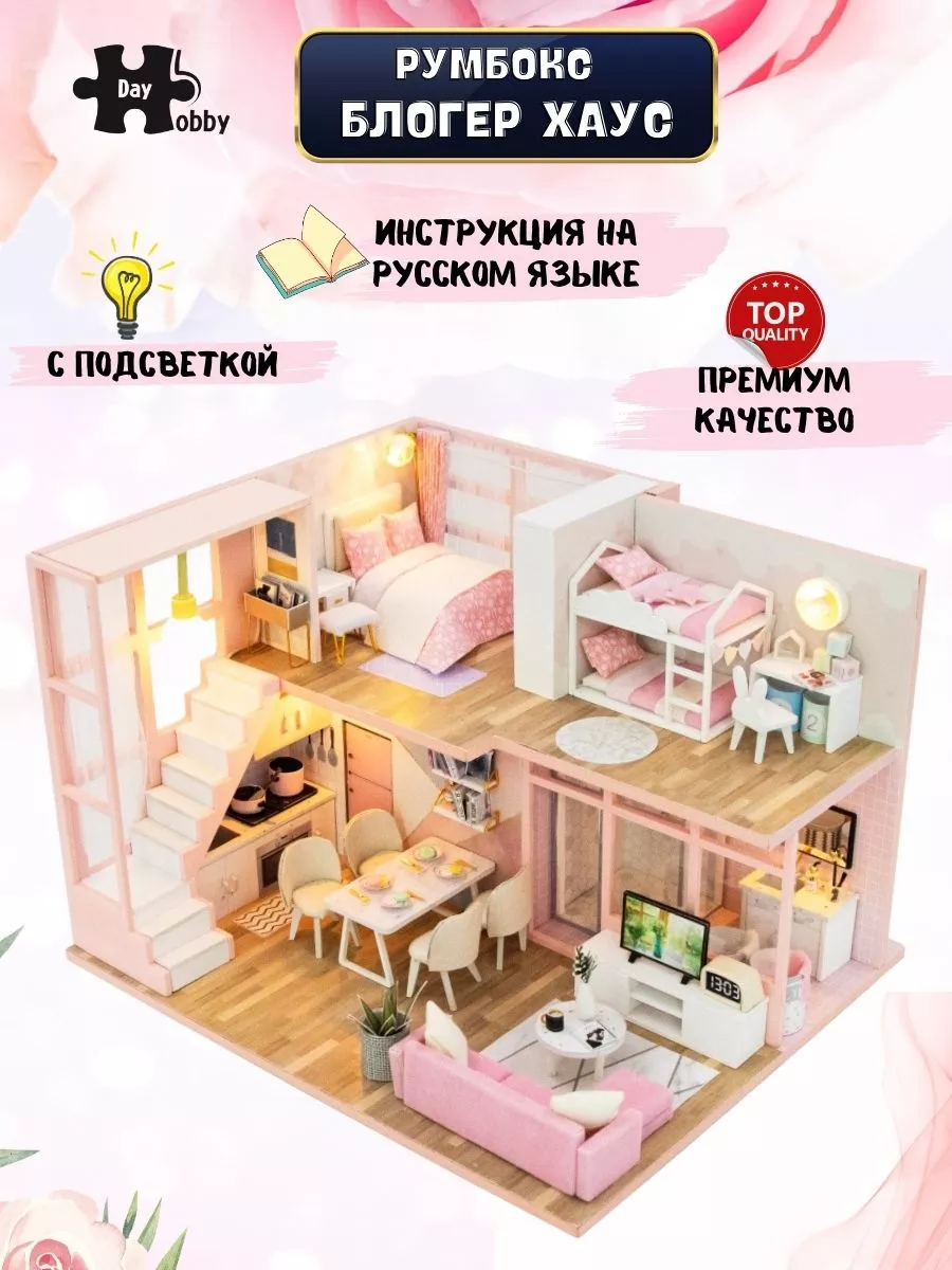 Румбокс/Подарок/Сборные модели/DIY house Румбокс 182974115 купить за 2 889  ₽ в интернет-магазине Wildberries