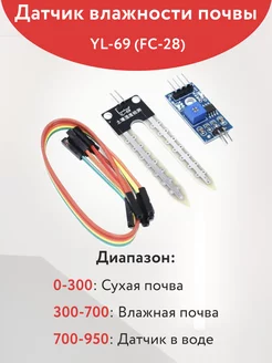 датчик измеритель влаги почвы arduino 182979997 купить за 98 ₽ в интернет-магазине Wildberries